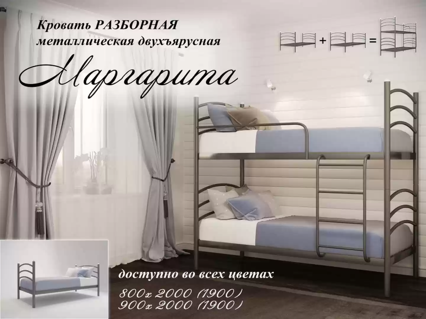 Ліжка двоярусна Margarita 800x2000 (1900)